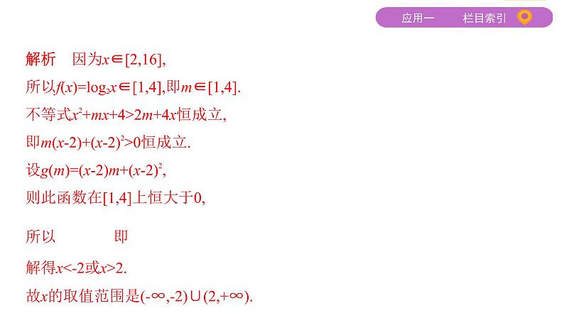 2020届二轮复习（文）函数与方程思想课件（36张）第4页