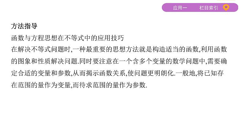 2020届二轮复习（文）函数与方程思想课件（36张）第5页
