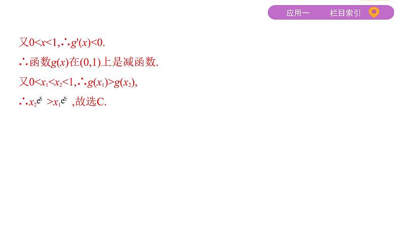 2020届二轮复习（文）函数与方程思想课件（36张）第8页