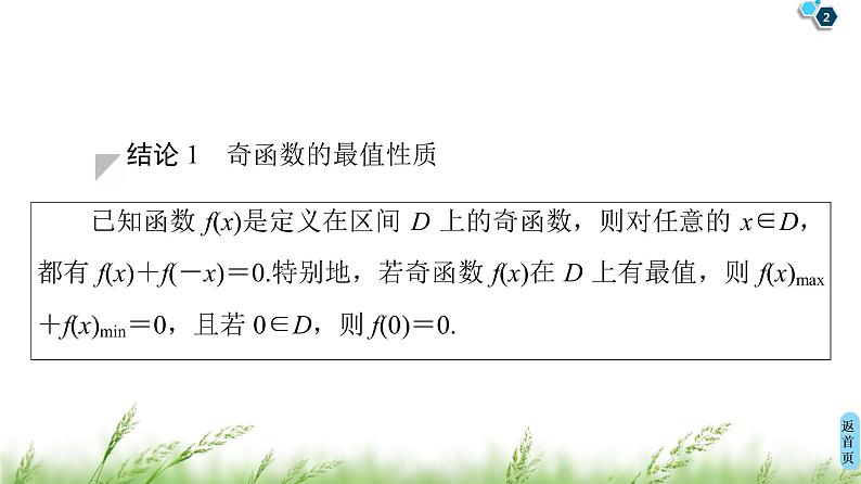2020届二轮复习(文)第3部分策略4妙用8个二级结论巧解高考题课件（49张）第2页
