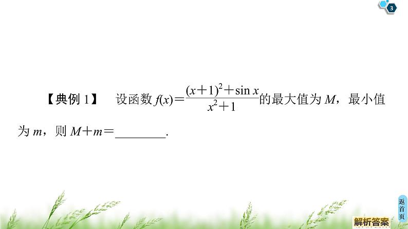 2020届二轮复习(文)第3部分策略4妙用8个二级结论巧解高考题课件（49张）第3页
