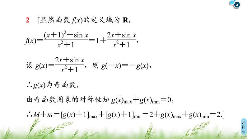 2020届二轮复习(文)第3部分策略4妙用8个二级结论巧解高考题课件（49张）第4页