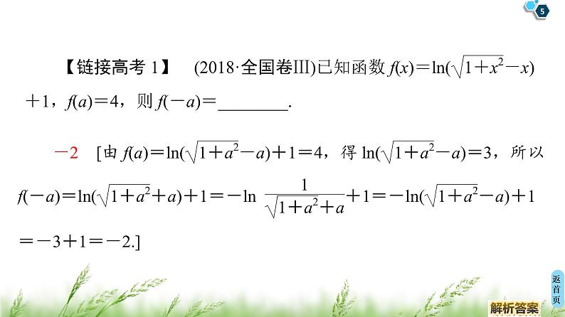 2020届二轮复习(文)第3部分策略4妙用8个二级结论巧解高考题课件（49张）第5页