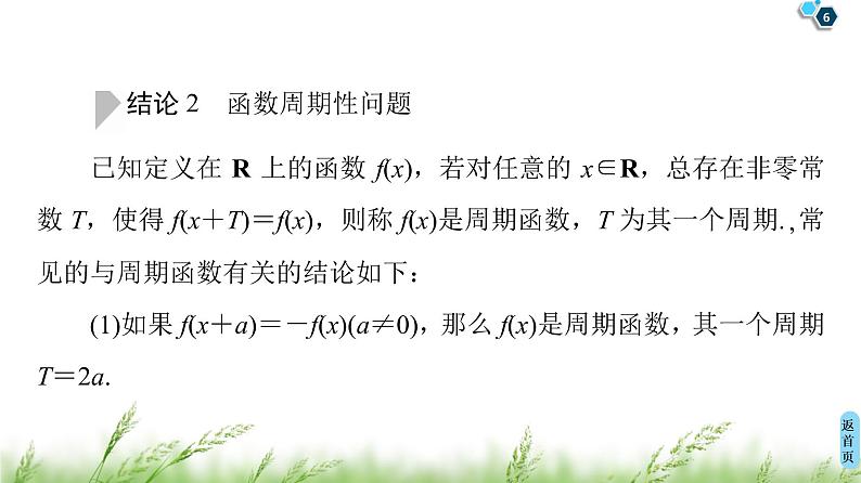 2020届二轮复习(文)第3部分策略4妙用8个二级结论巧解高考题课件（49张）第6页
