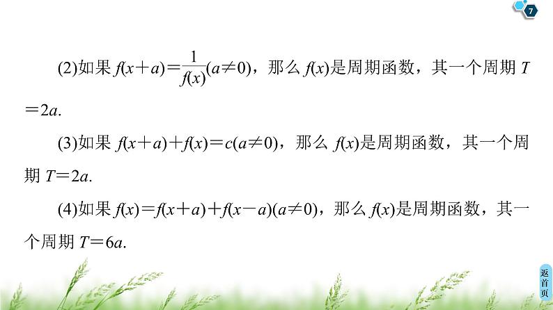 2020届二轮复习(文)第3部分策略4妙用8个二级结论巧解高考题课件（49张）第7页