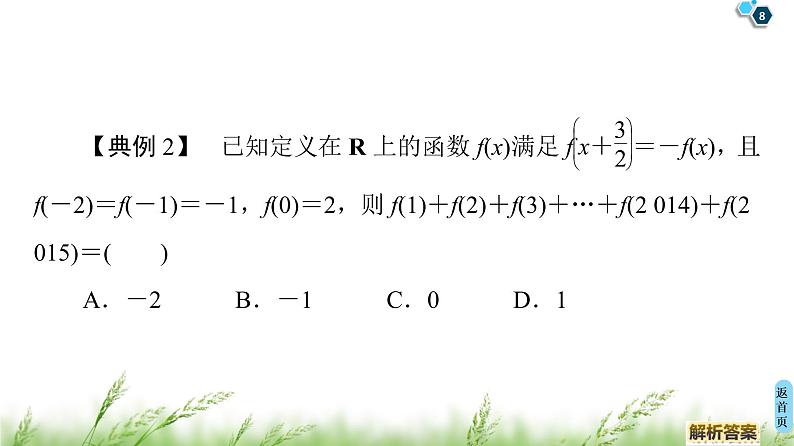 2020届二轮复习(文)第3部分策略4妙用8个二级结论巧解高考题课件（49张）第8页