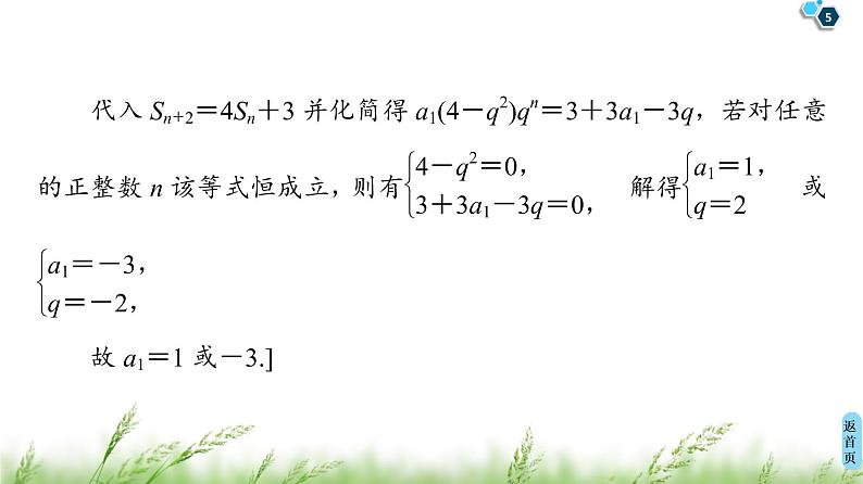 2020届二轮复习(文)第3部分策略13.分类与整合思想课件（35张）05