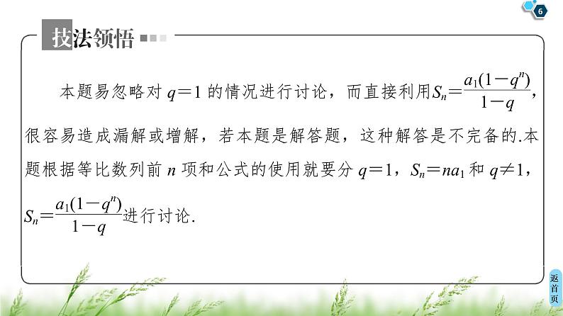 2020届二轮复习(文)第3部分策略13.分类与整合思想课件（35张）06