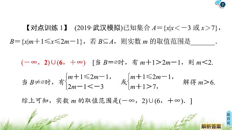 2020届二轮复习(文)第3部分策略13.分类与整合思想课件（35张）07