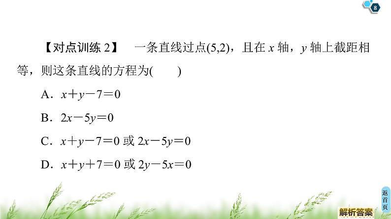 2020届二轮复习(文)第3部分策略13.分类与整合思想课件（35张）08