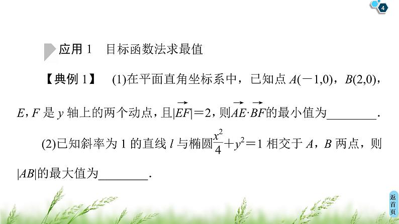 2020届二轮复习(文)第3部分策略11.函数与方程思想课件（49张）04