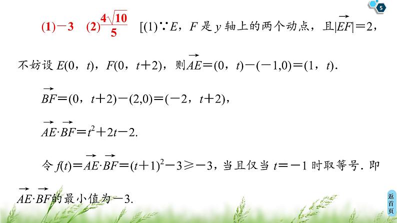 2020届二轮复习(文)第3部分策略11.函数与方程思想课件（49张）05