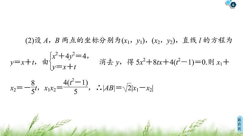 2020届二轮复习(文)第3部分策略11.函数与方程思想课件（49张）06