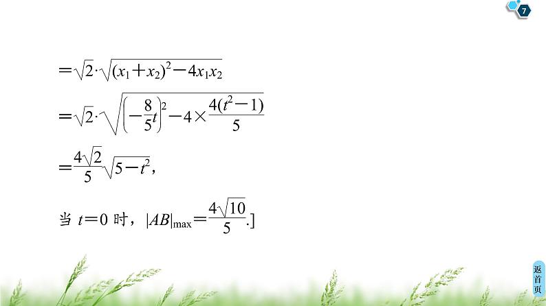 2020届二轮复习(文)第3部分策略11.函数与方程思想课件（49张）07