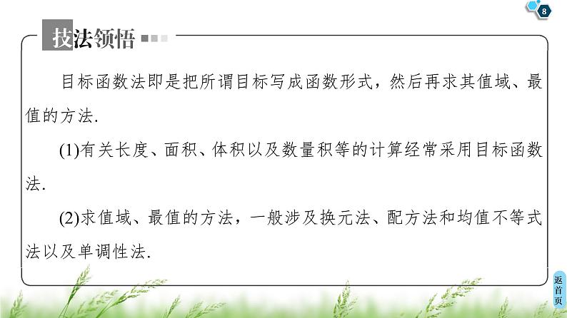 2020届二轮复习(文)第3部分策略11.函数与方程思想课件（49张）08