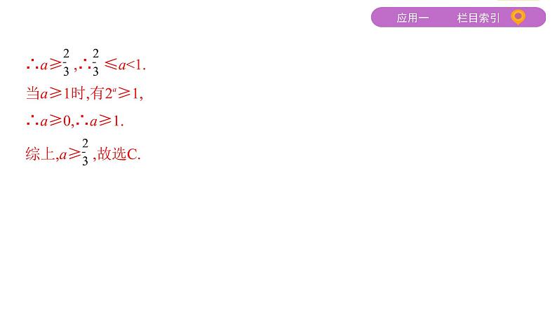 2020届二轮复习（文）分类讨论思想课件（28张）05