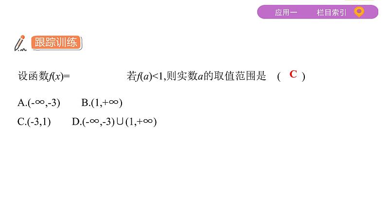 2020届二轮复习（文）分类讨论思想课件（28张）07