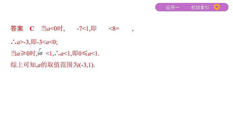 2020届二轮复习（文）分类讨论思想课件（28张）08