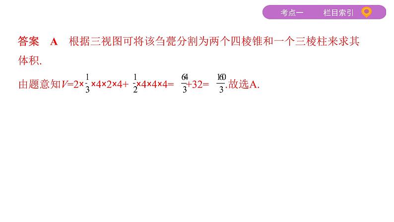 2020届二轮复习（文）基础考点第5讲　数学文化课件（41张）05