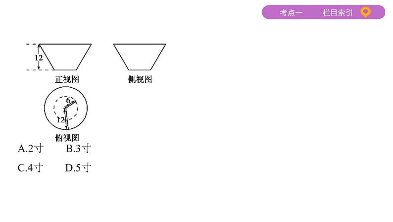 2020届二轮复习（文）基础考点第5讲　数学文化课件（41张）07