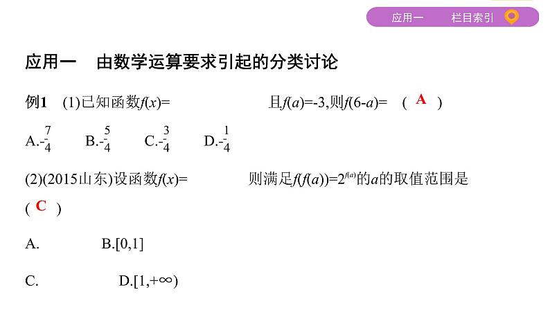 2020届二轮复习（文）分类讨论思想课件（28张）03