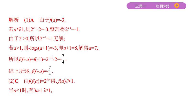 2020届二轮复习（文）分类讨论思想课件（28张）04