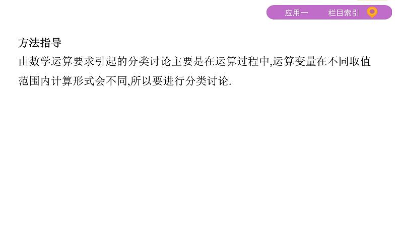 2020届二轮复习（文）分类讨论思想课件（28张）06