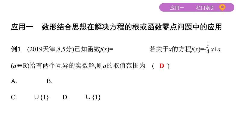 2020届二轮复习（文）数形结合思想课件（41张）03