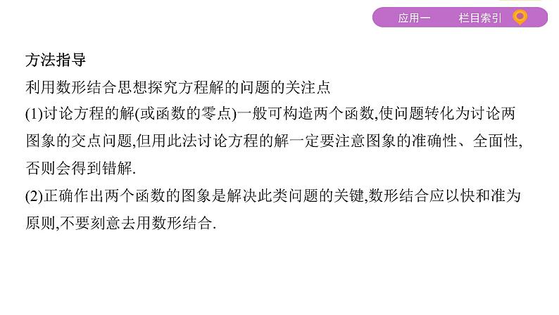 2020届二轮复习（文）数形结合思想课件（41张）07