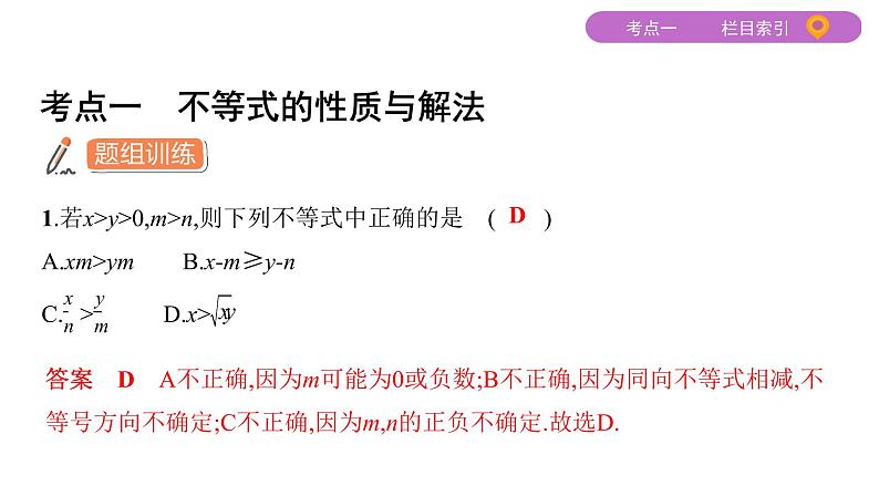 2020届二轮复习（文）基础考点第3讲　不等式课件（31张）03