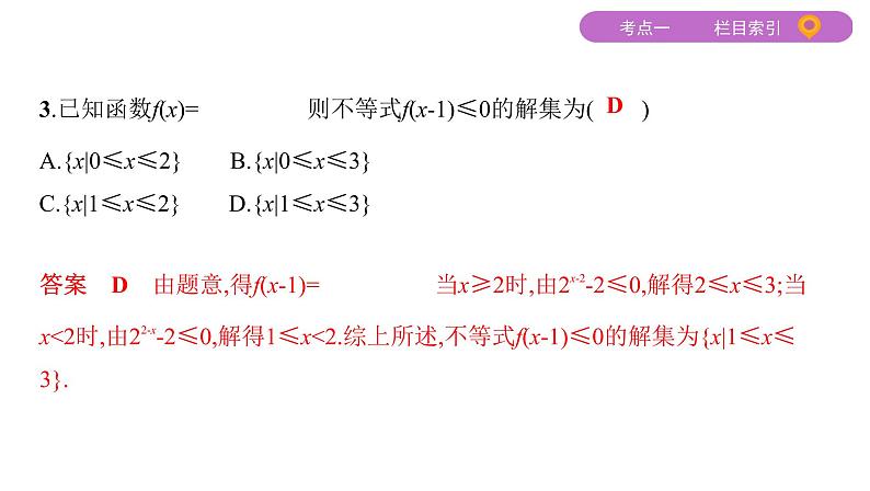 2020届二轮复习（文）基础考点第3讲　不等式课件（31张）05