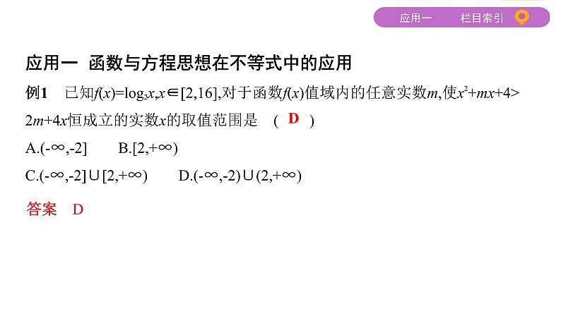 2020届二轮复习（文）函数与方程思想课件（36张）03