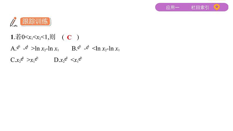 2020届二轮复习（文）函数与方程思想课件（36张）06