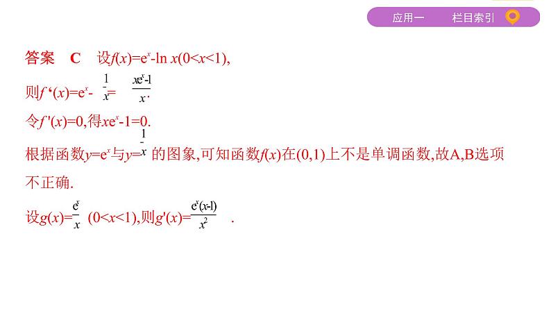 2020届二轮复习（文）函数与方程思想课件（36张）07