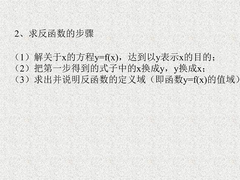 2020届二轮复习       函数   课件（全国通用）03