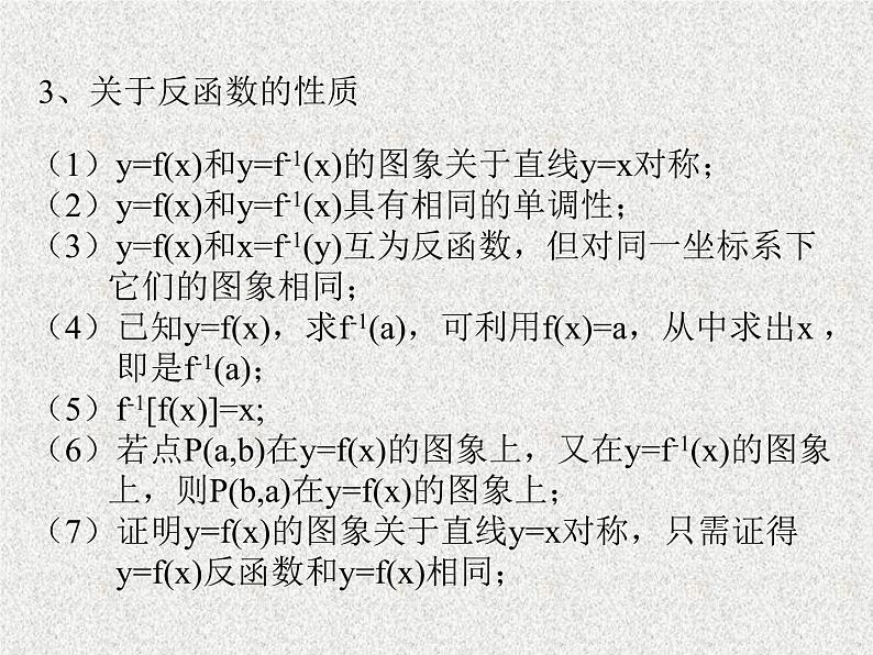 2020届二轮复习       函数   课件（全国通用）04