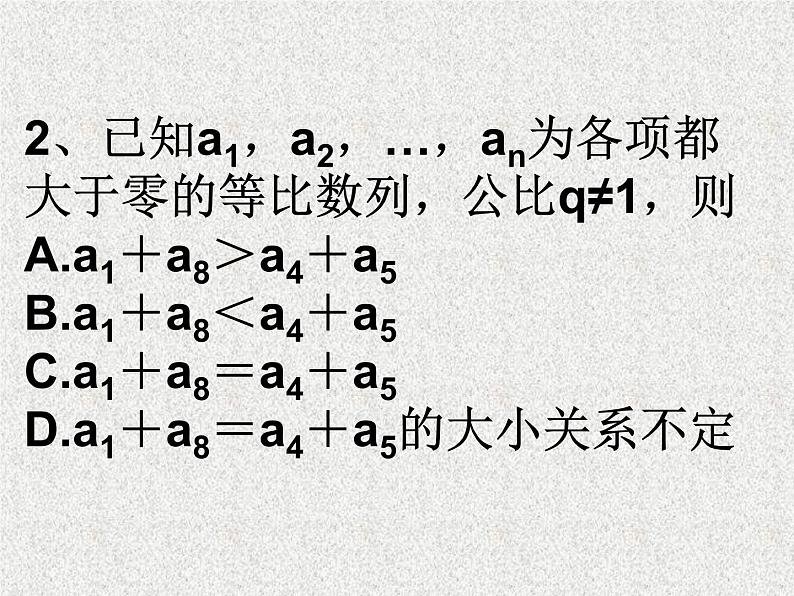 2020届二轮复习      等差与等比数列综合   课件（全国通用）03
