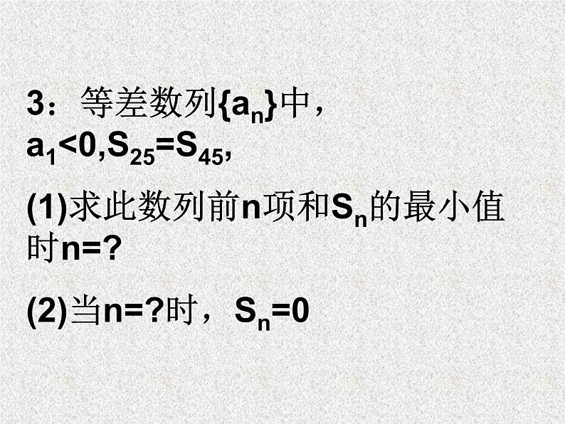 2020届二轮复习      等差与等比数列综合   课件（全国通用）04