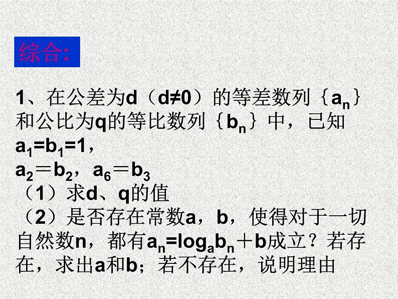 2020届二轮复习      等差与等比数列综合   课件（全国通用）05