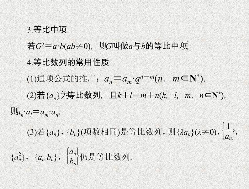 2020届二轮复习    等比数列    课件（全国通用）第4页