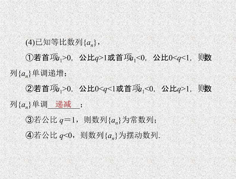 2020届二轮复习    等比数列    课件（全国通用）第5页