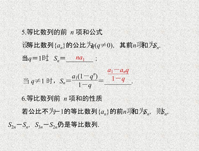 2020届二轮复习    等比数列    课件（全国通用）第6页