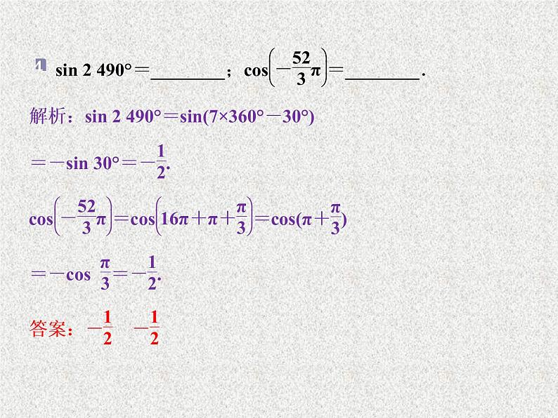 2020届二轮复习   同角三角函数的基本关系与诱导公式      课件（32张）（全国通用）07