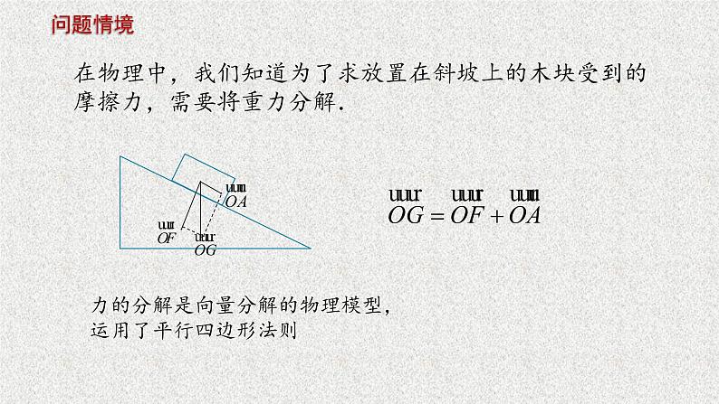 2020届二轮复习   平面向量基本定理    课件（11张）（全国通用）02