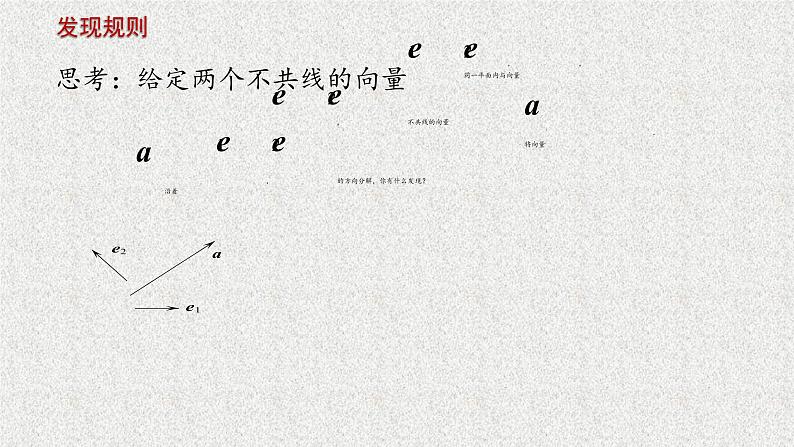 2020届二轮复习   平面向量基本定理    课件（11张）（全国通用）03