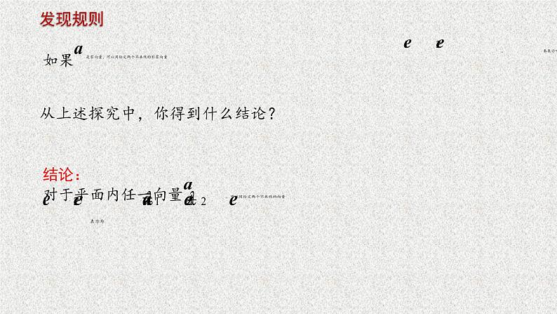 2020届二轮复习   平面向量基本定理    课件（11张）（全国通用）05