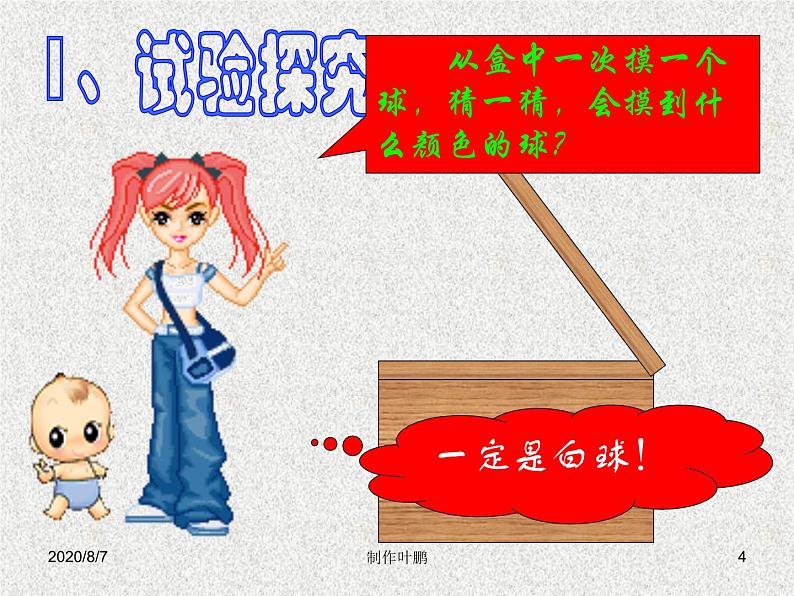 2020届二轮复习   随机事件的概率   课件（35张）（全国通用）04