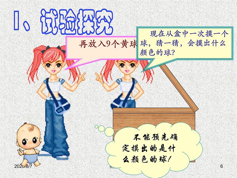 2020届二轮复习   随机事件的概率   课件（35张）（全国通用）06