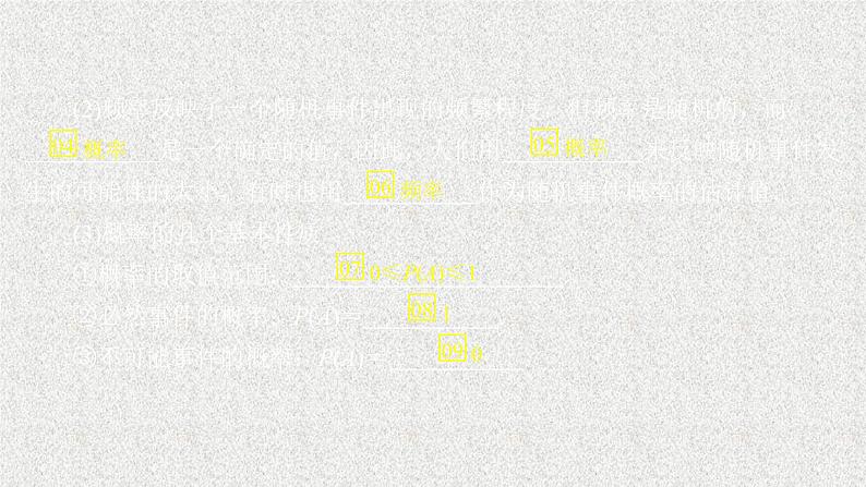 2020届二轮复习       随机事件的概率      课件（40张）（全国通用）03