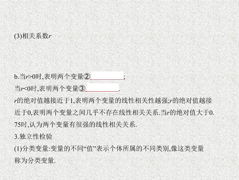 2020届二轮复习　变量间的相关关系、统计案例课件（全国通用）04